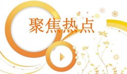 热点爆料爆款视频,如何抓住观众眼球